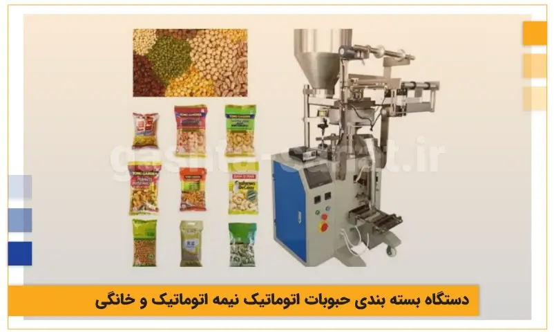 دستگاه بسته بندی حبوبات