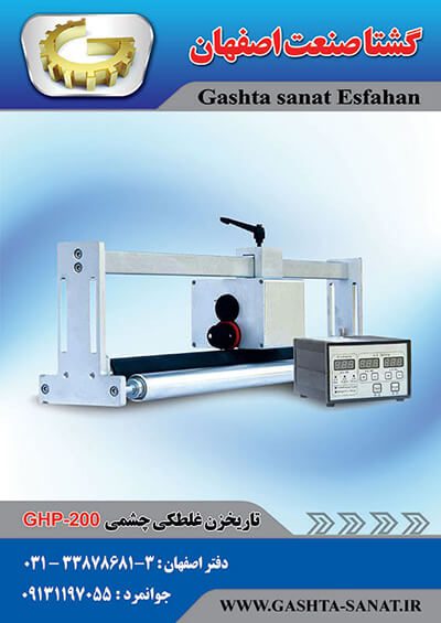دستگاه تاریخ زن غلطکی