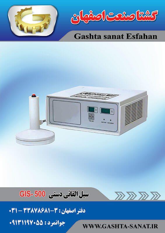 سیل القایی دستی
