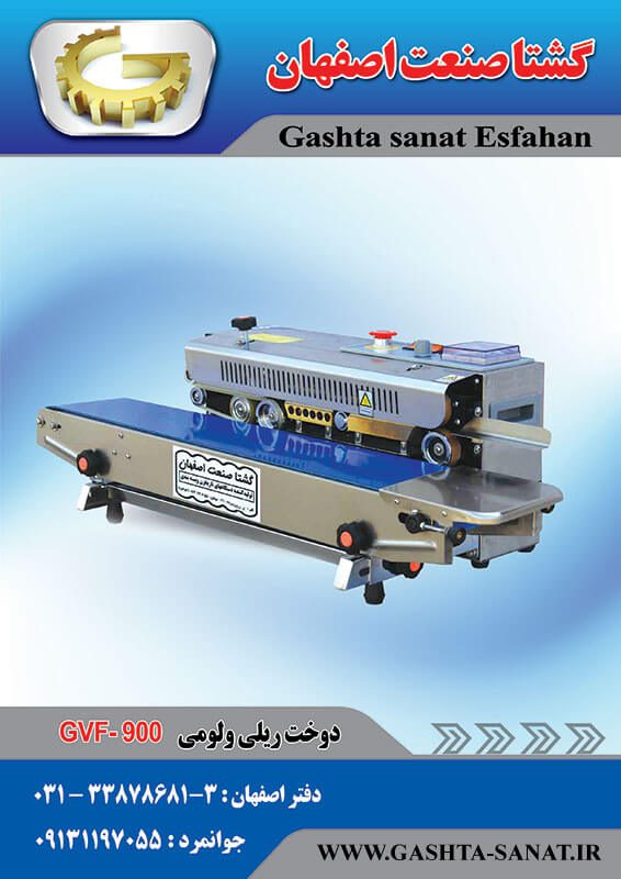 ​​​دوخت ریلی ولومی
