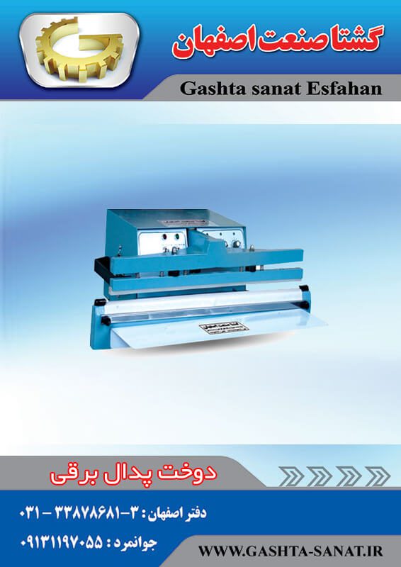 دستگاه دوخت پدالی اتوماتیک