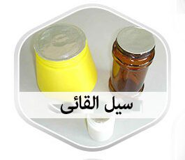 سیل القایی درب بطری