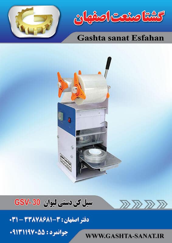 دستگاه سیل کن لیوان دستی