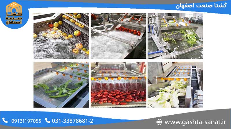 انواع دستگاههای شستشو میوه و سبزیجات