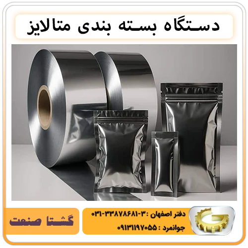قیمت فیلم متالایز و عوامل تعیینکننده آن