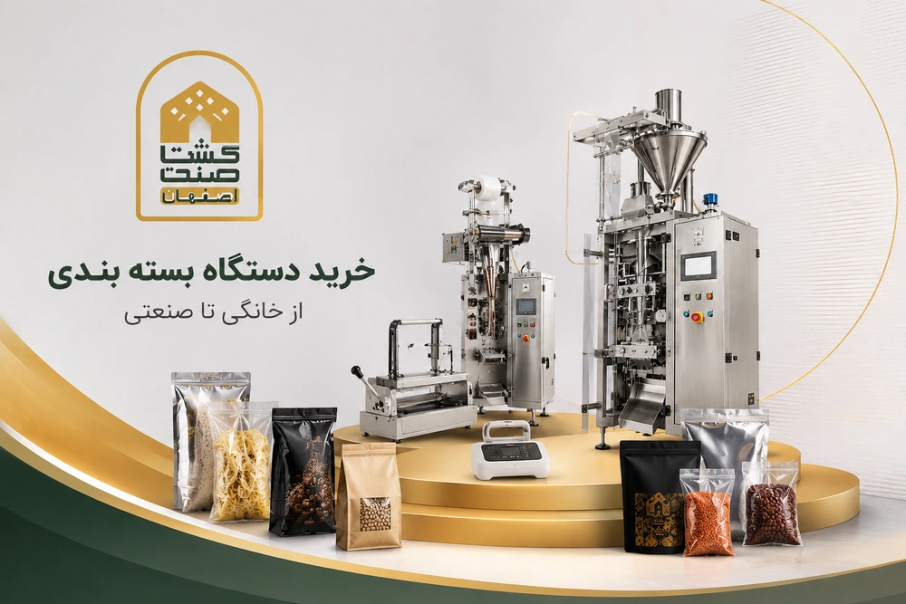 خرید دستگاه بسته بندی از خانگی تا صنعتی