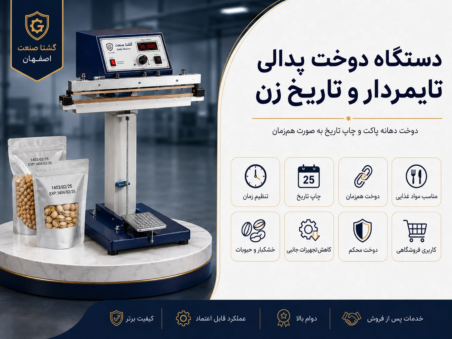 دستگاه دوخت تایمر دار و تاریخ زن