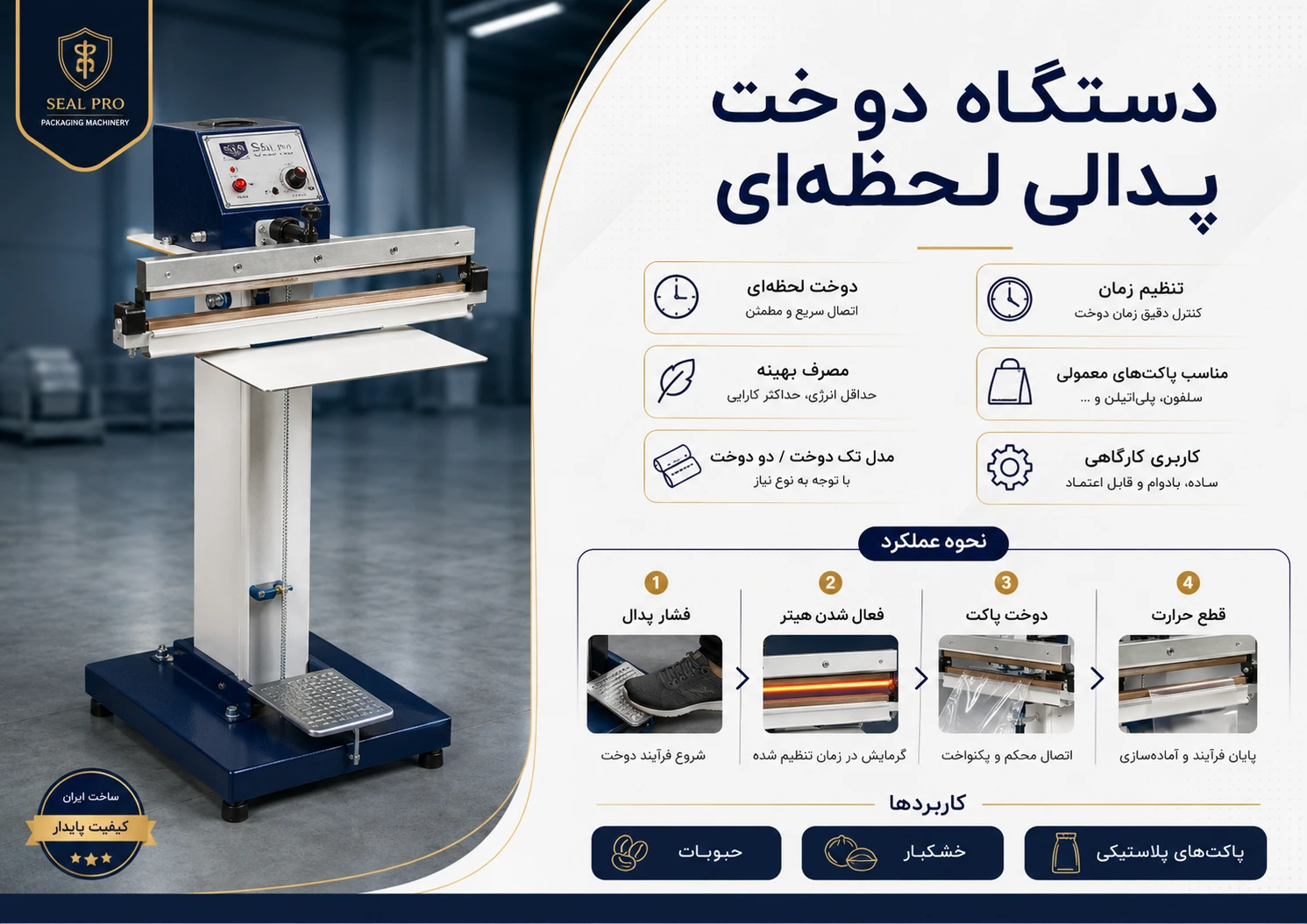 دستگاه دوخت پدالی لحظه ای