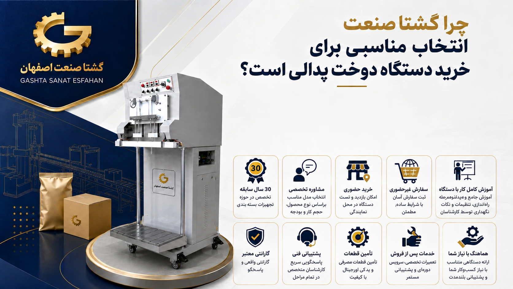 دستگاه دوخت پدالی گشتا صنعت اصفهان
