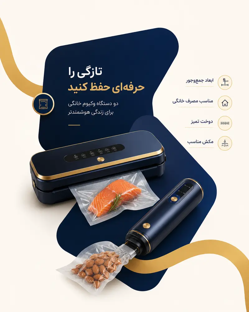دستی و پرس خانگی