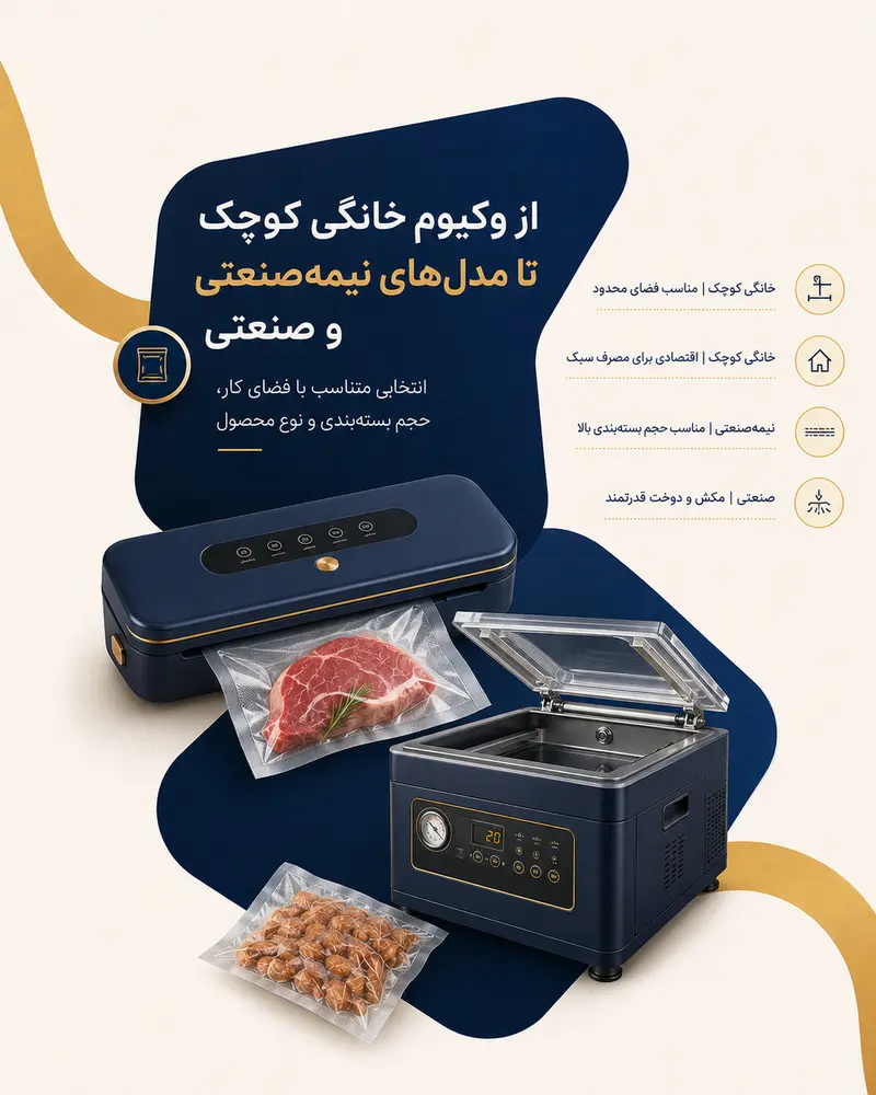 وکیوم خانگی و صنعتی